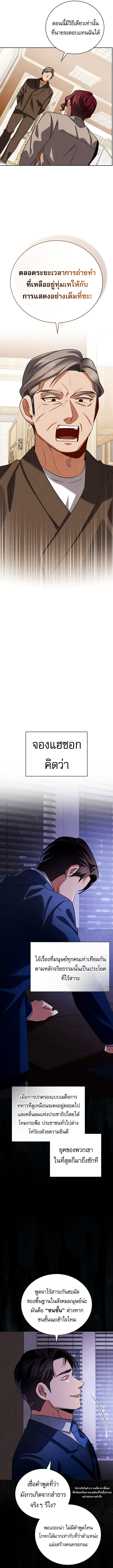 Be the Actor - หน้า 10