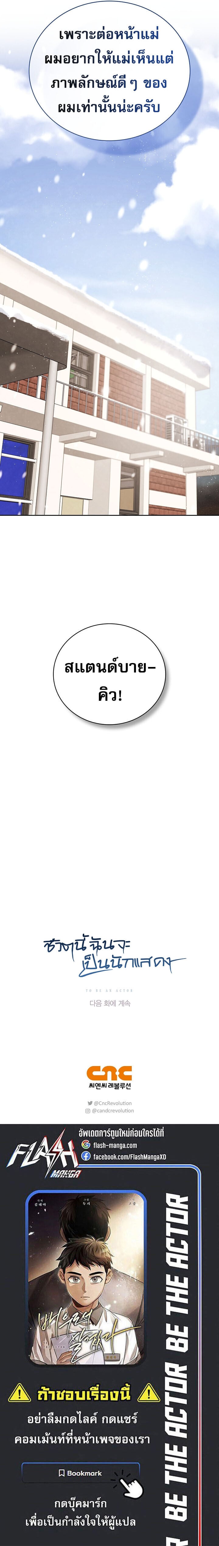 Be the Actor - หน้า 16