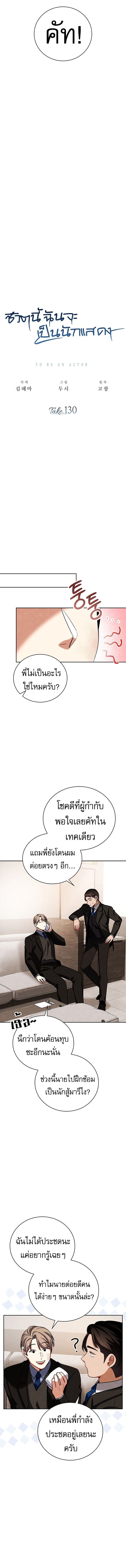 Be the Actor - หน้า 8