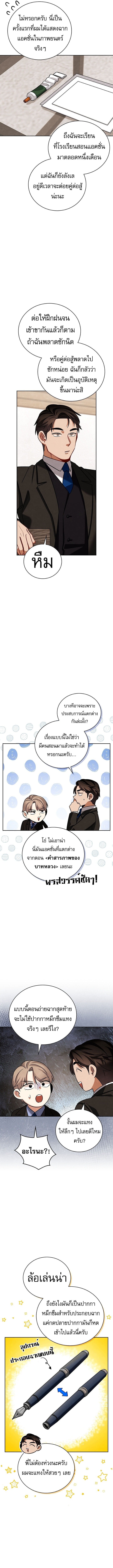 Be the Actor - หน้า 9