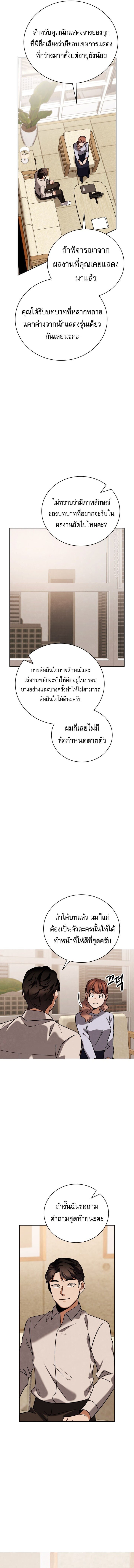 Be the Actor - หน้า 10