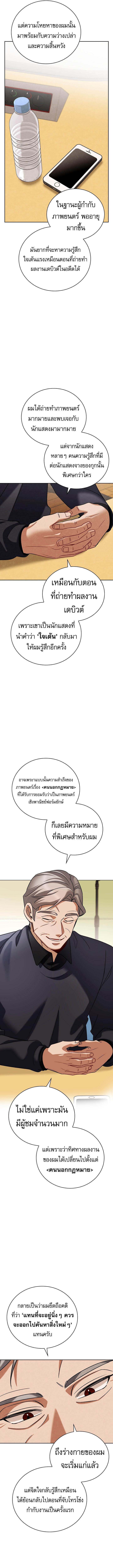 Be the Actor - หน้า 14