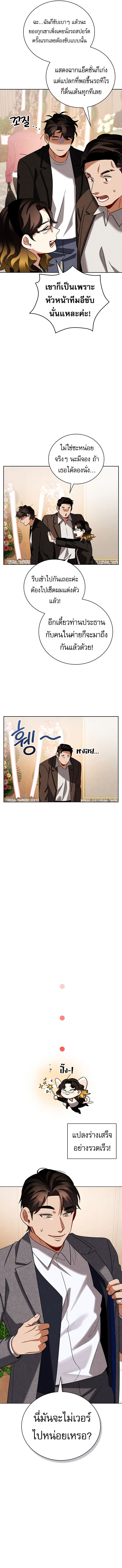 Be the Actor - หน้า 10