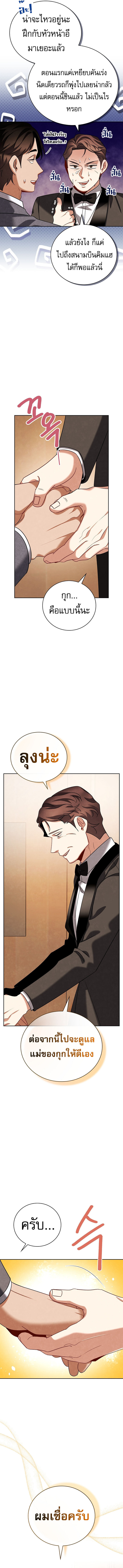 Be the Actor - หน้า 12