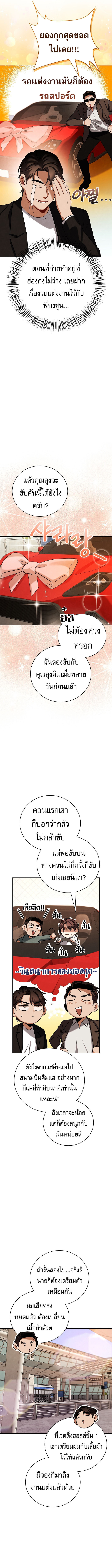 Be the Actor - หน้า 8