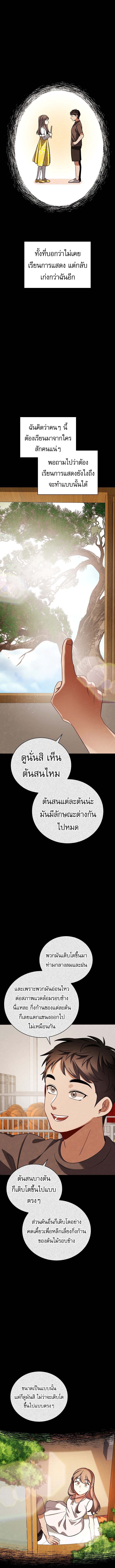 Be the Actor - หน้า 10