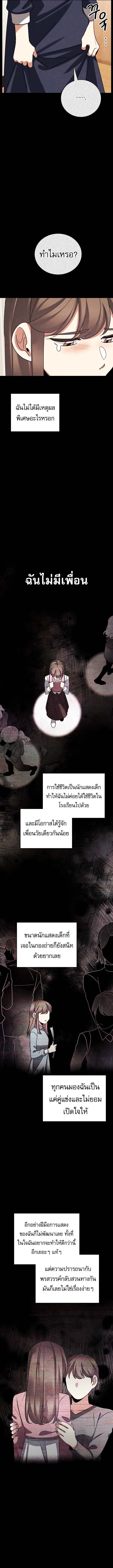 Be the Actor - หน้า 8