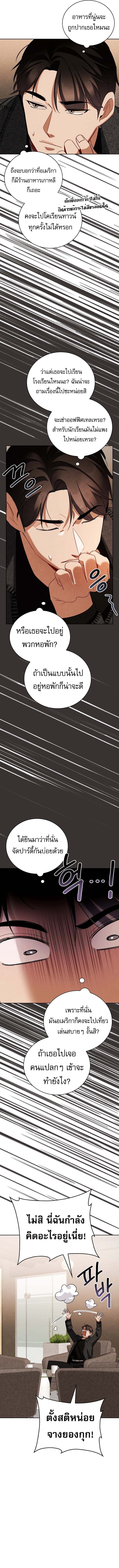 Be the Actor - หน้า 5