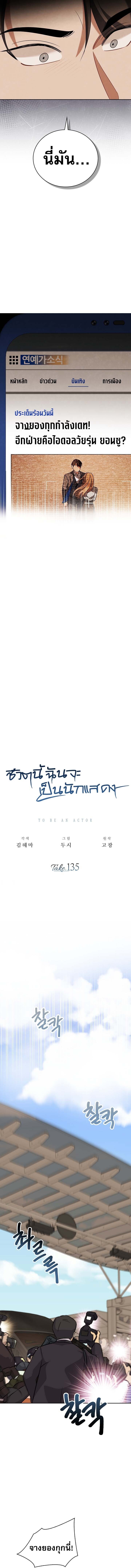 Be the Actor - หน้า 8
