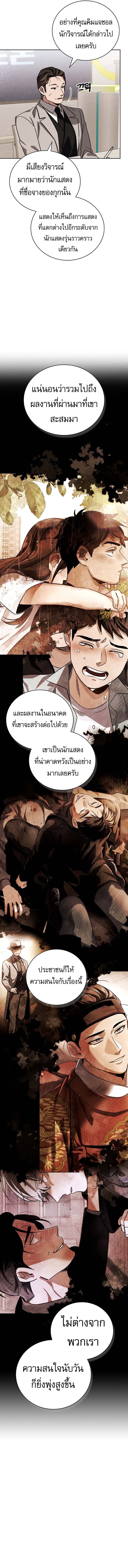 Be the Actor - หน้า 4