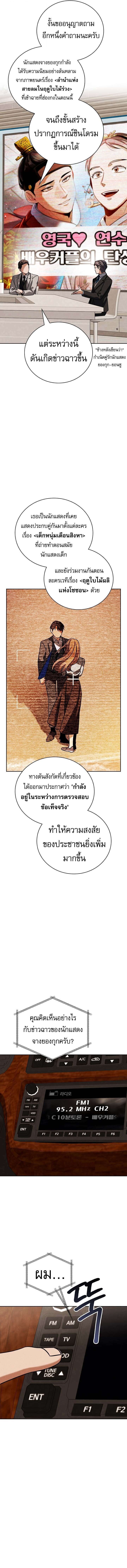 Be the Actor - หน้า 5