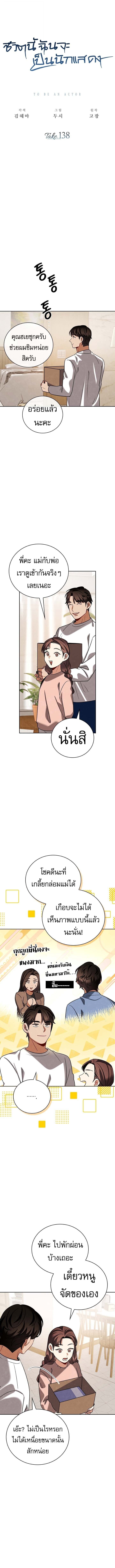 Be the Actor - หน้า 4