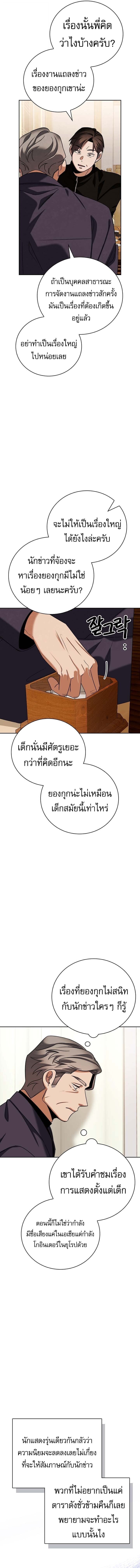 Be the Actor - หน้า 8