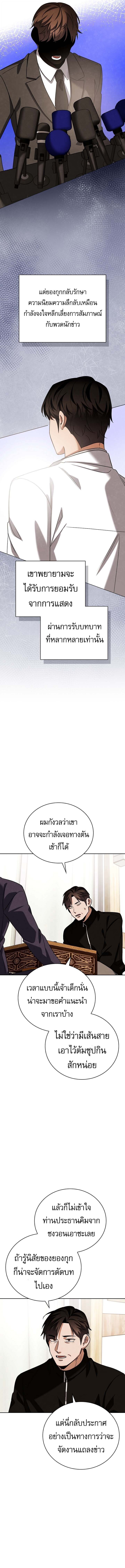 Be the Actor - หน้า 9