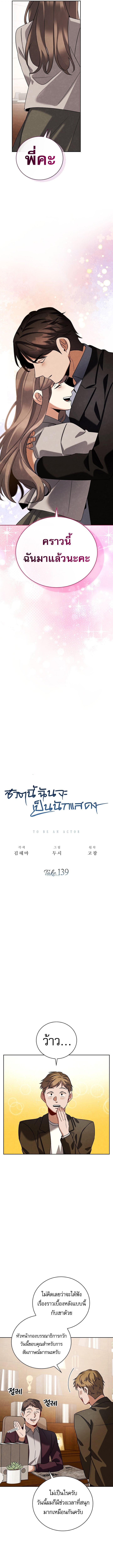 Be the Actor - หน้า 12