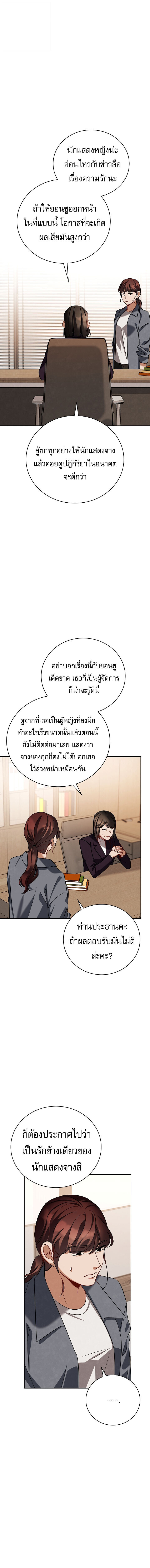 Be the Actor - หน้า 4