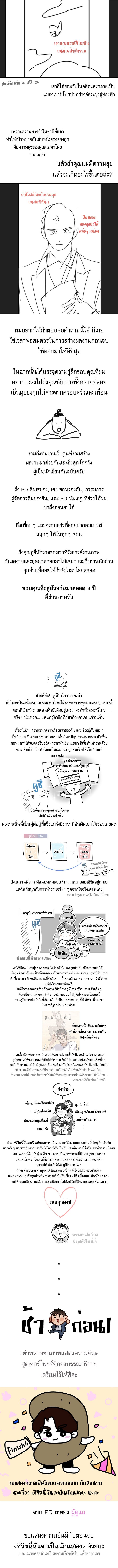 Be the Actor - หน้า 16
