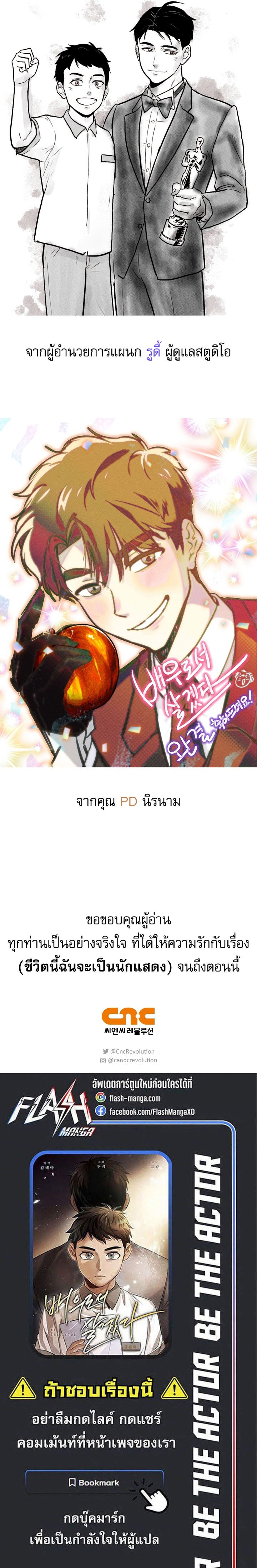 Be the Actor - หน้า 17