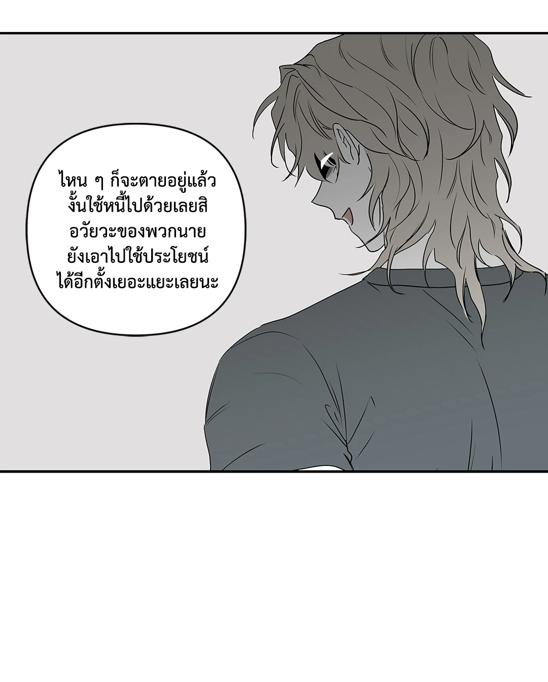 Low Tide in Twilight - หน้า 10