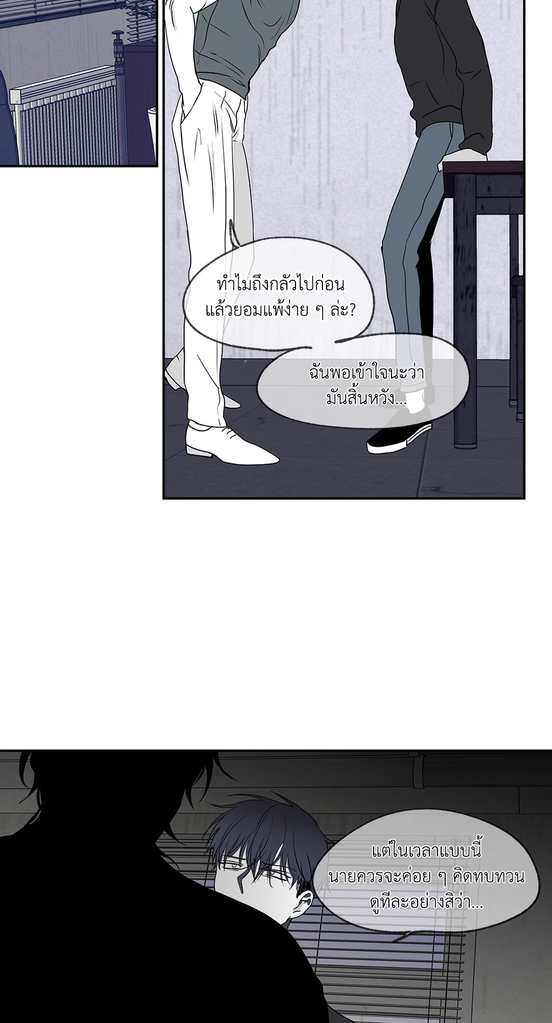 Low Tide in Twilight - หน้า 13