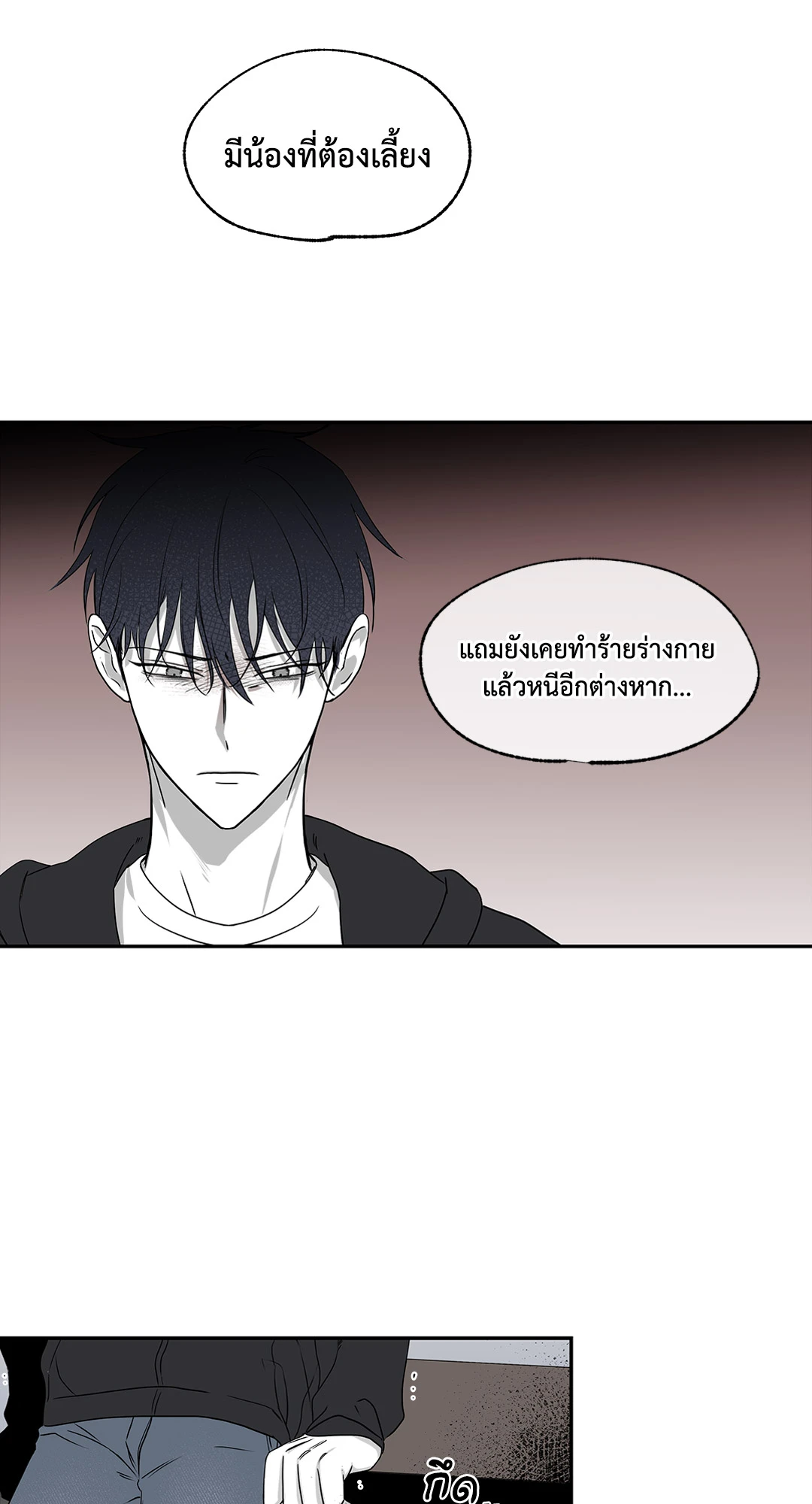 Low Tide in Twilight - หน้า 17