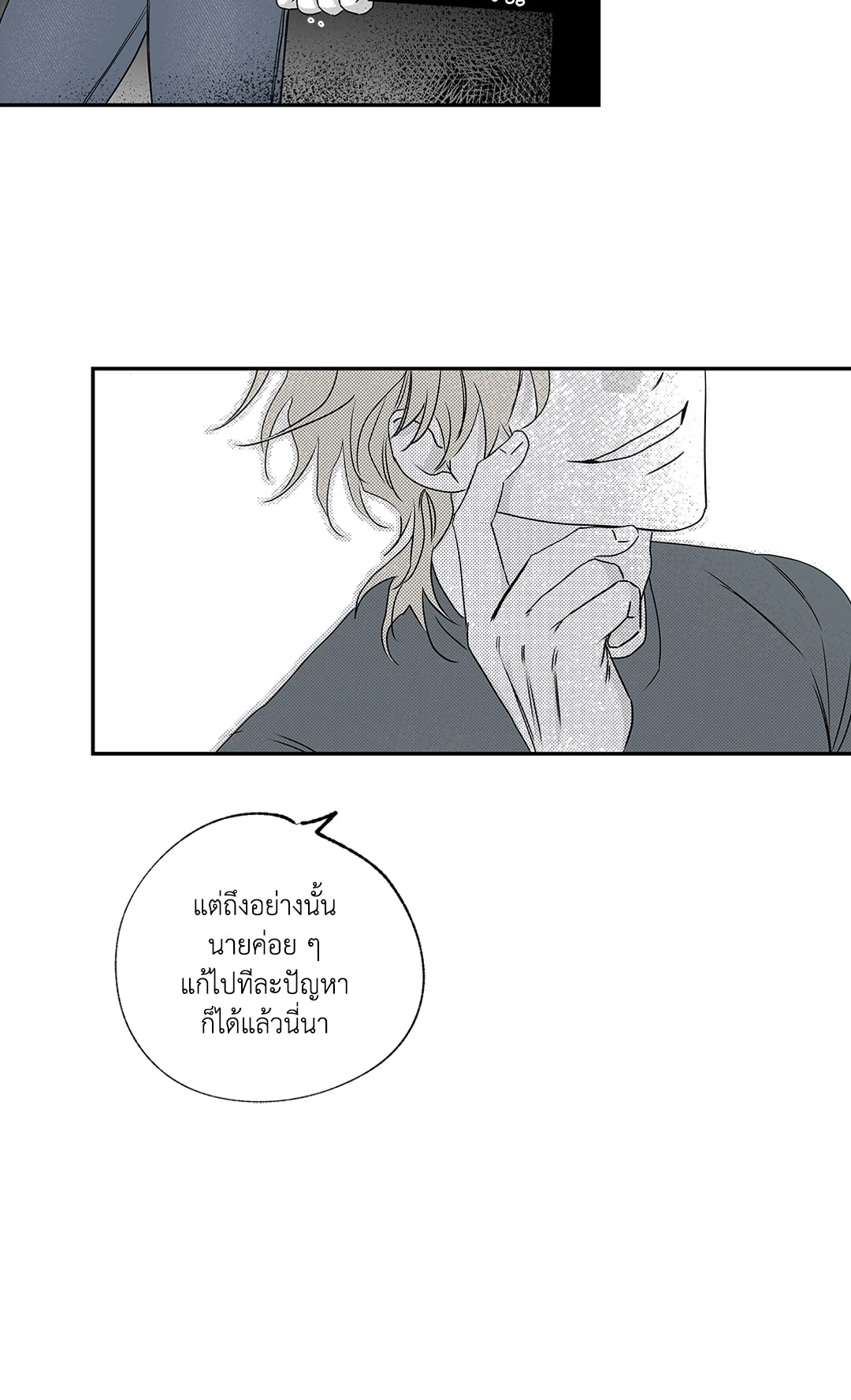 Low Tide in Twilight - หน้า 18
