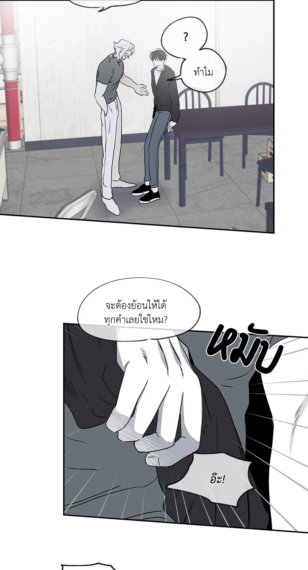 Low Tide in Twilight - หน้า 20