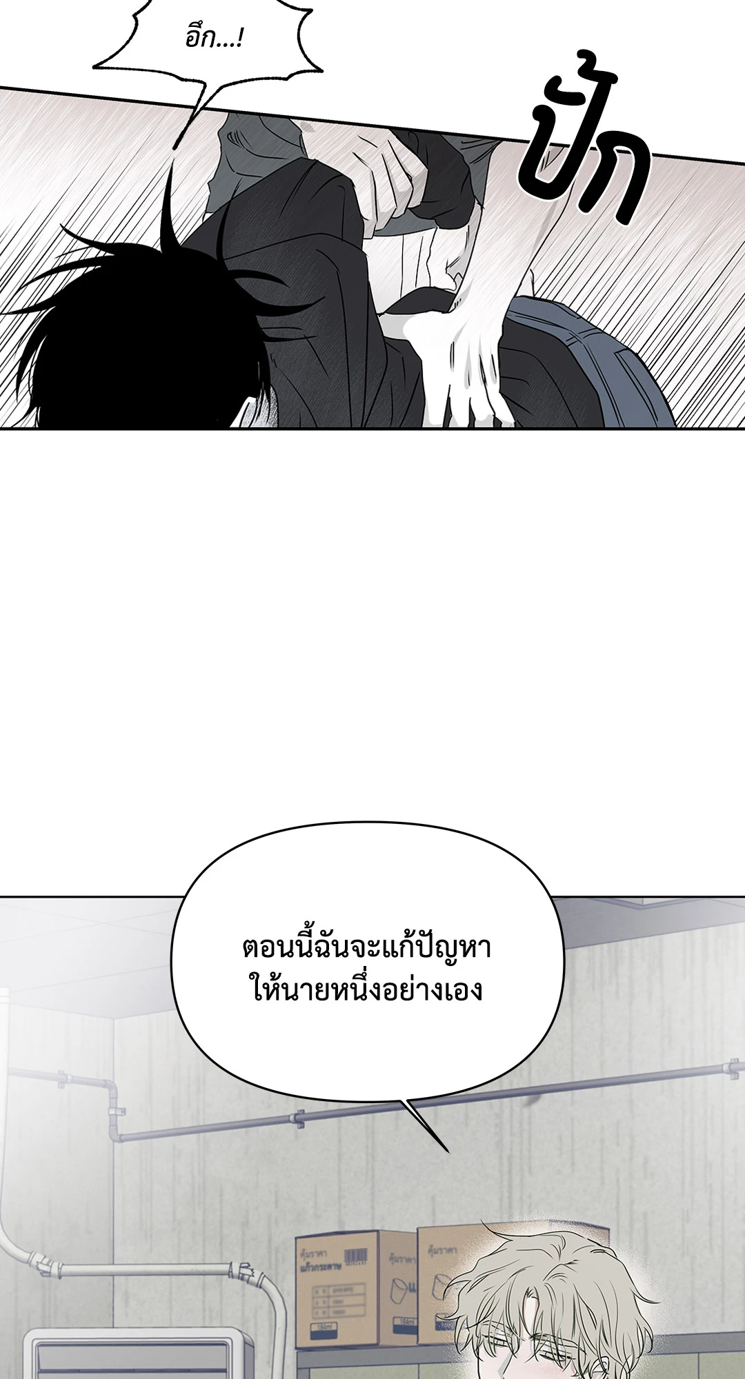 Low Tide in Twilight - หน้า 21