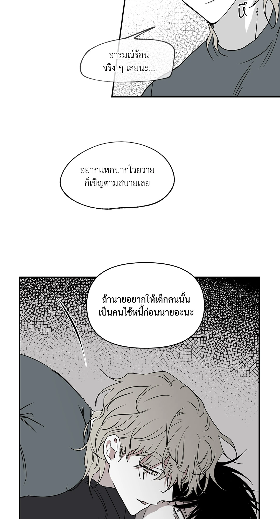 Low Tide in Twilight - หน้า 25