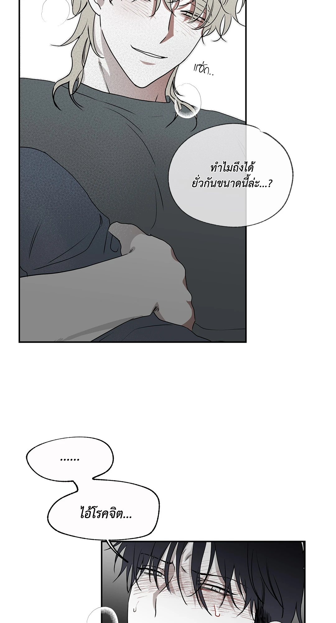 Low Tide in Twilight - หน้า 47