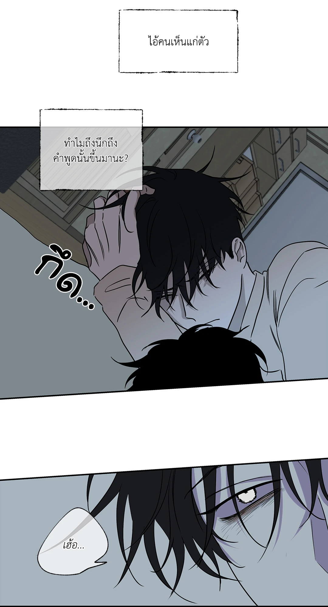 Low Tide in Twilight - หน้า 32