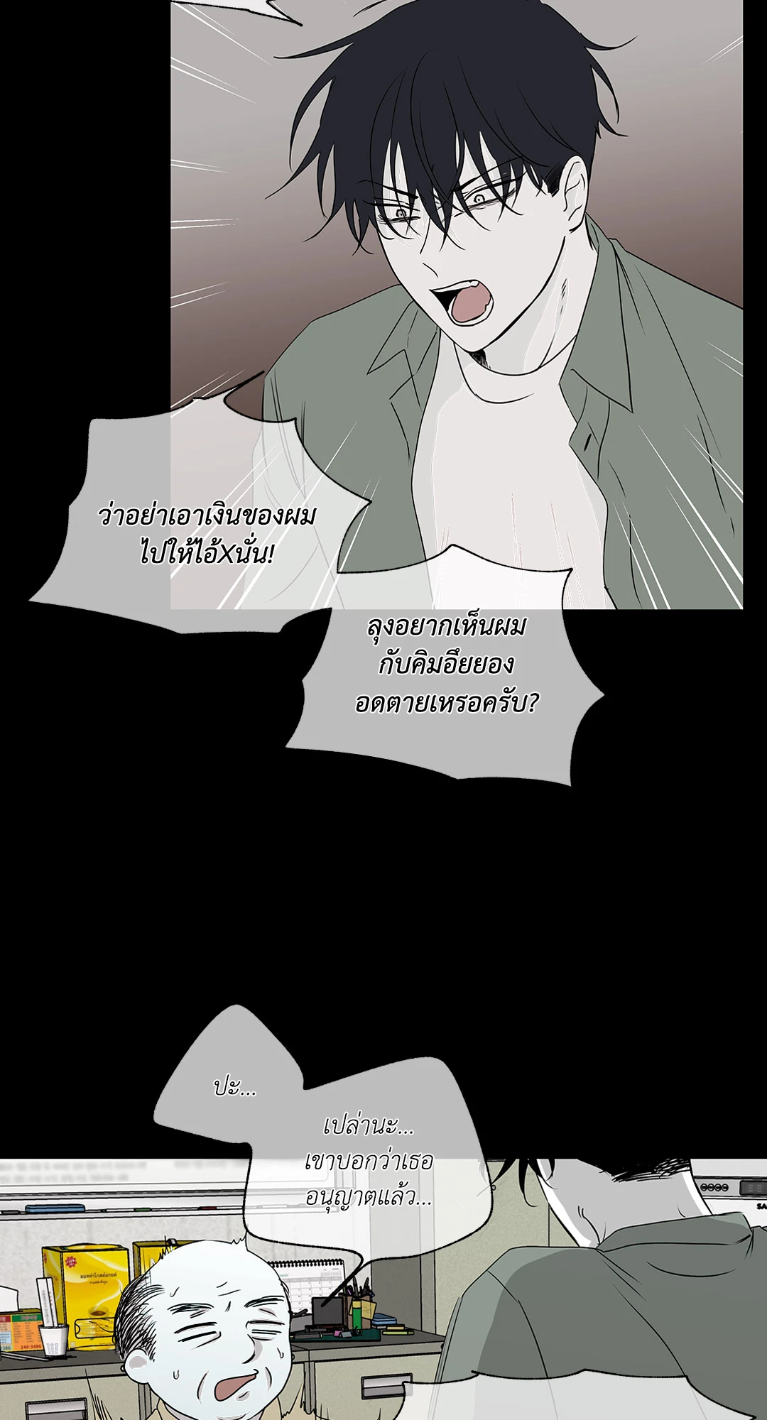 Low Tide in Twilight - หน้า 41