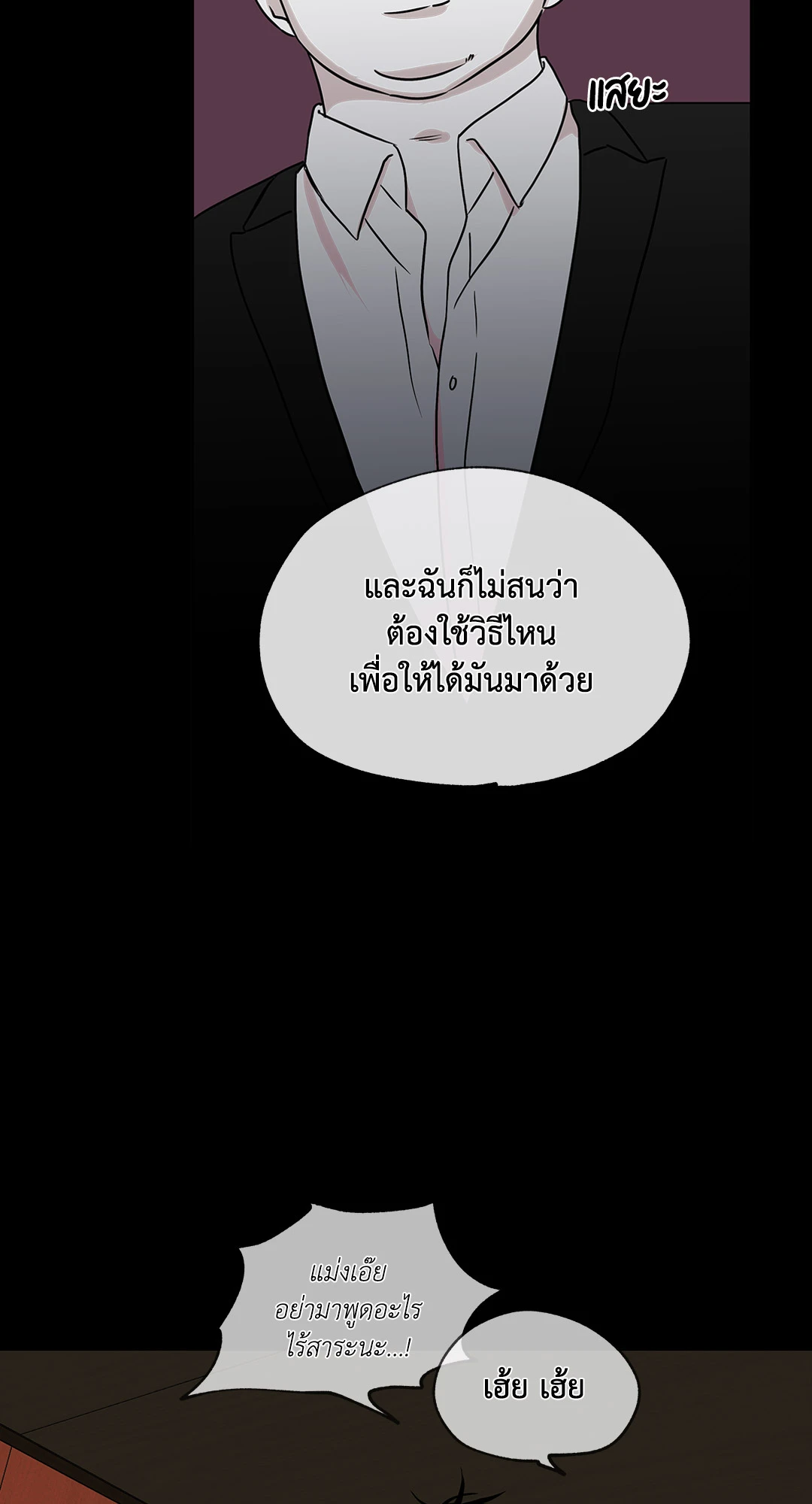 Low Tide in Twilight - หน้า 32