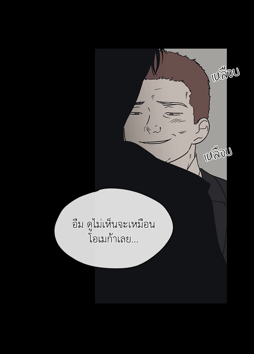 Low Tide in Twilight - หน้า 35