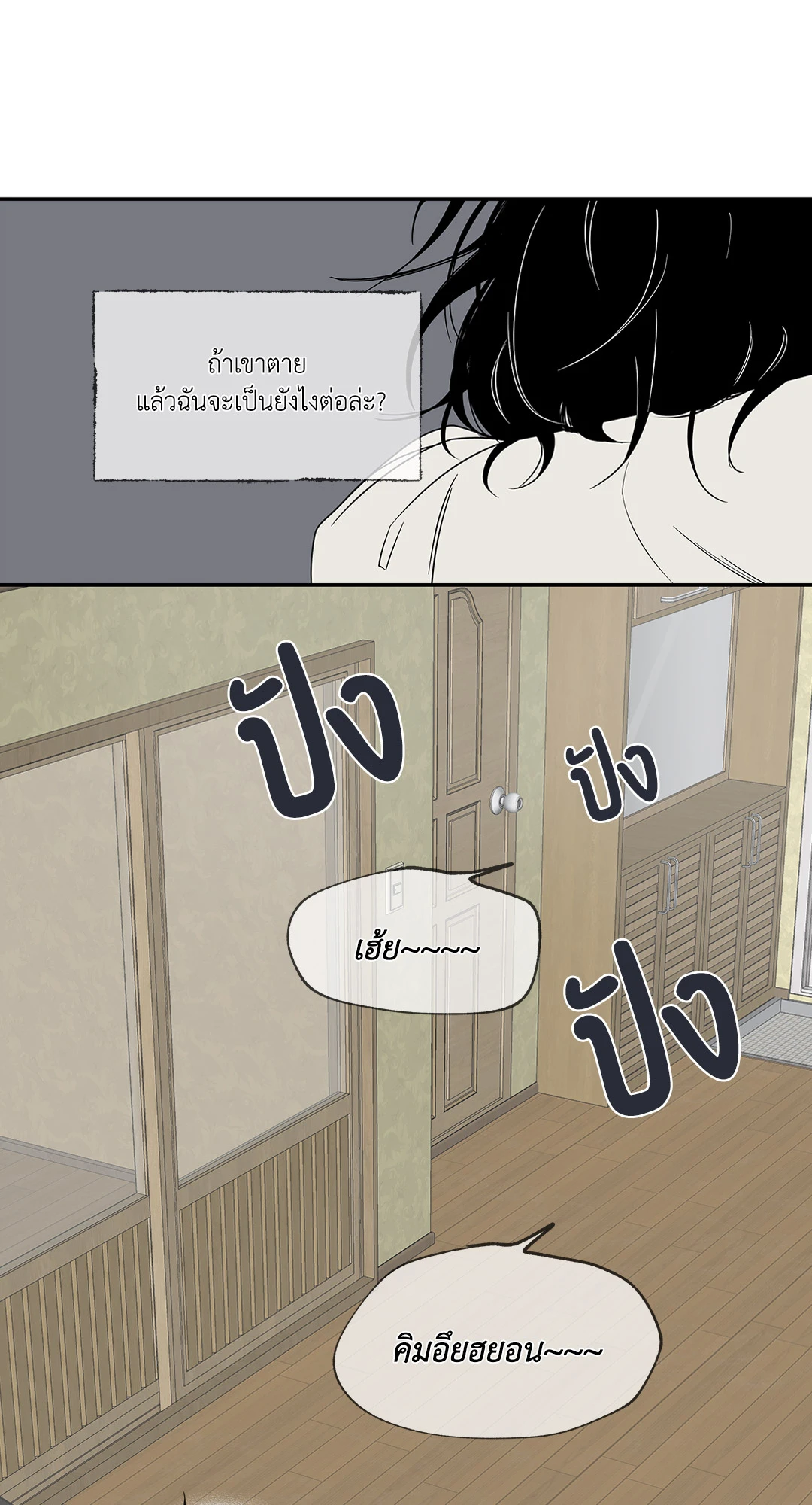 Low Tide in Twilight - หน้า 44