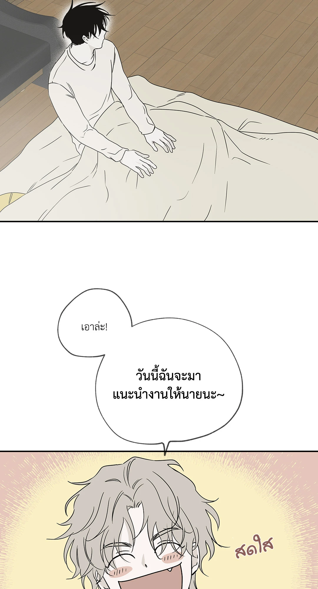 Low Tide in Twilight - หน้า 45