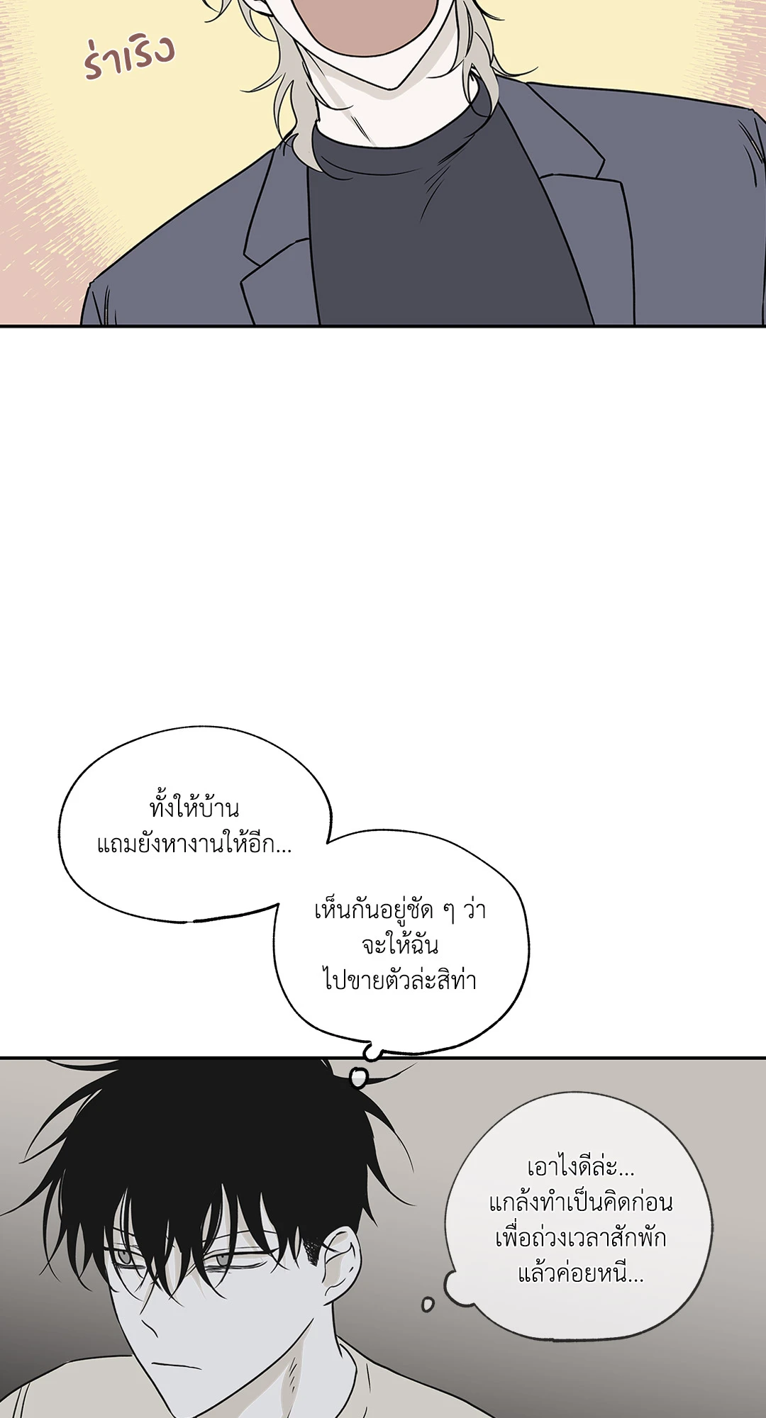 Low Tide in Twilight - หน้า 46