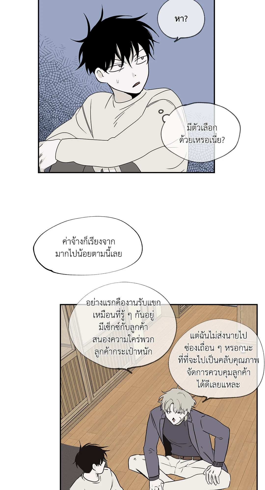 Low Tide in Twilight - หน้า 49