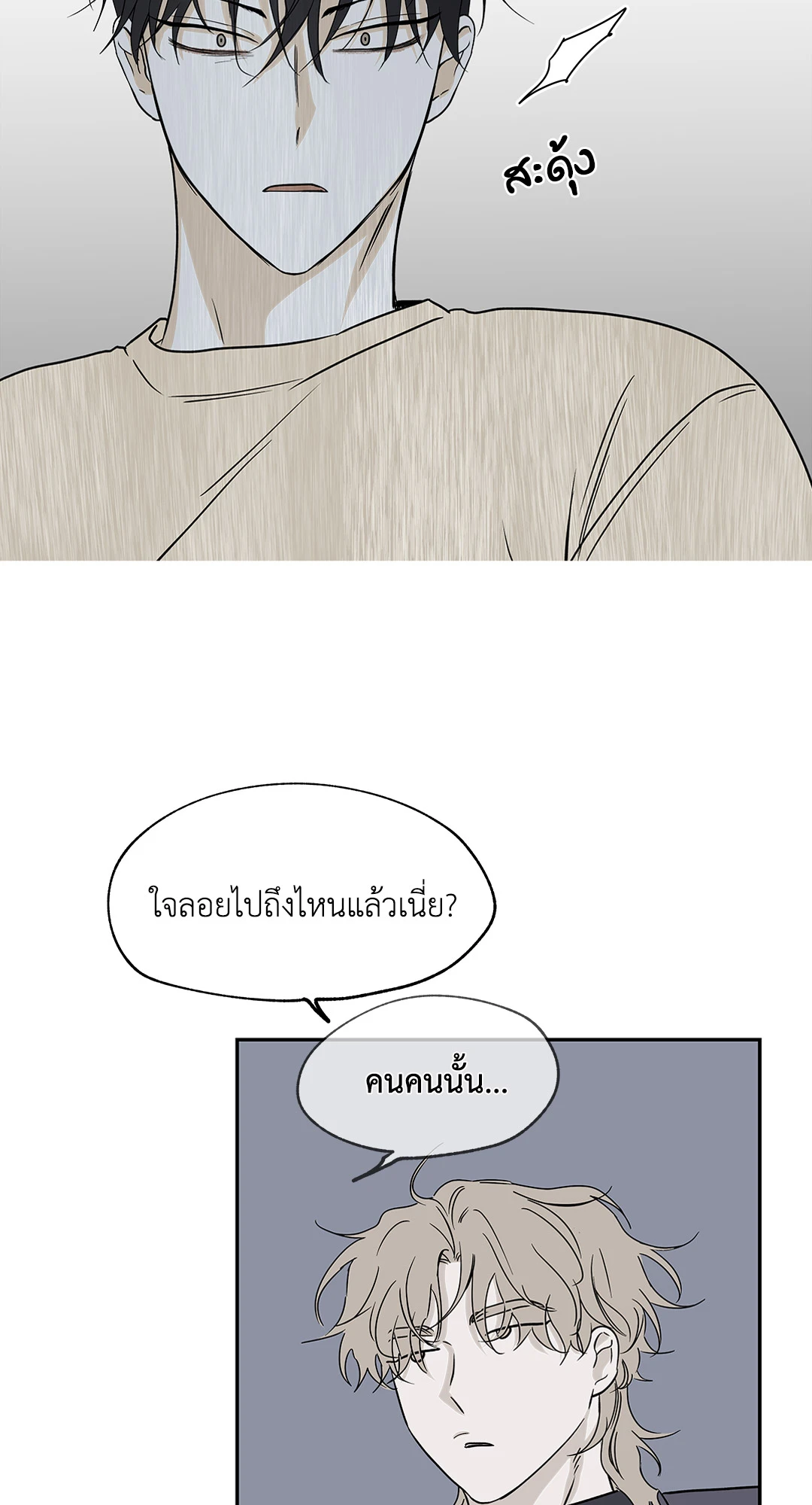 Low Tide in Twilight - หน้า 19