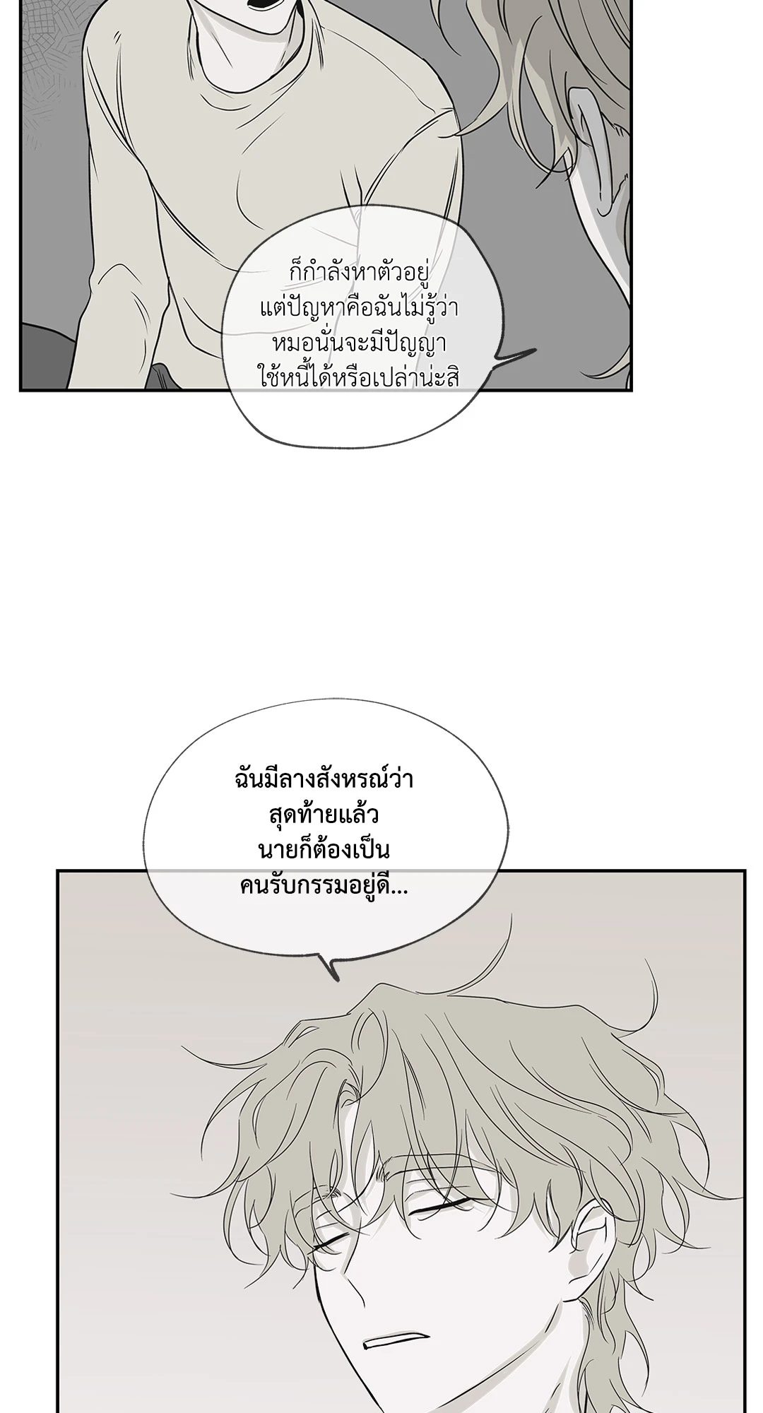 Low Tide in Twilight - หน้า 28
