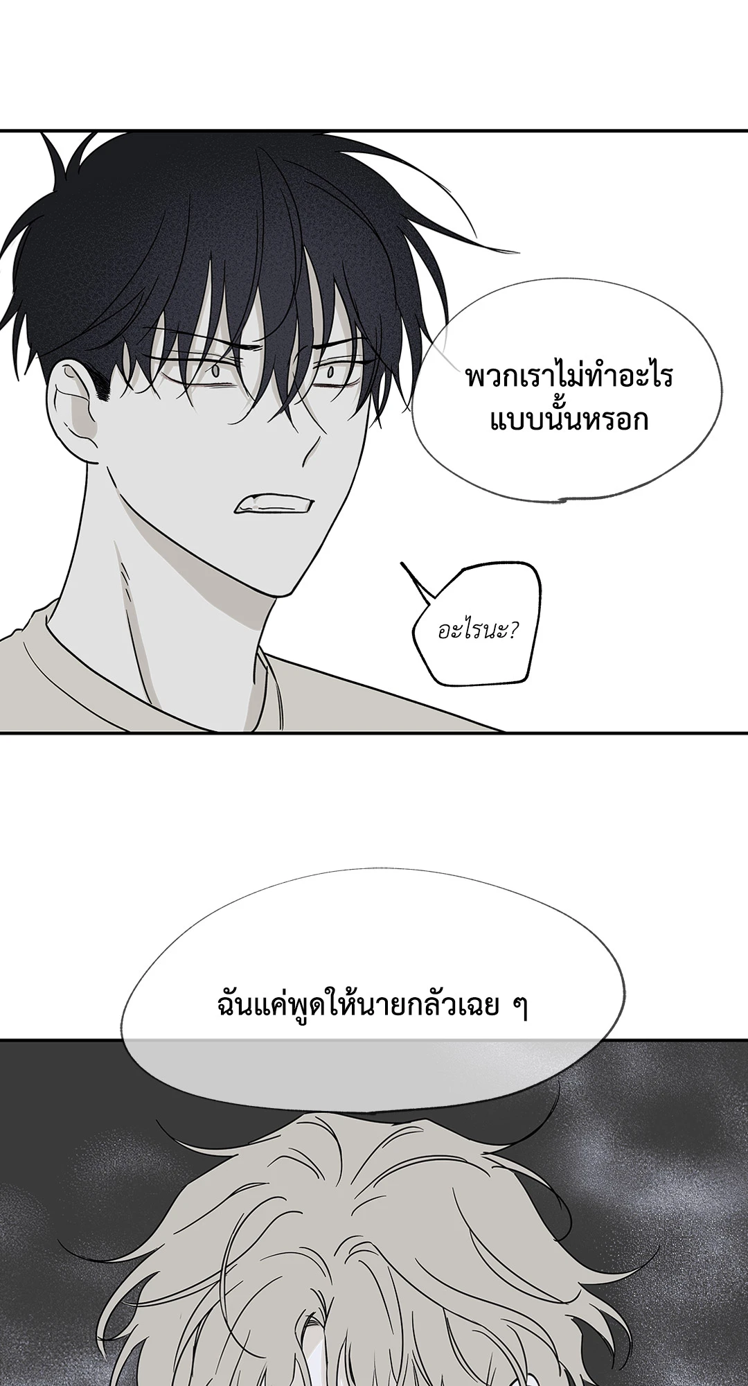 Low Tide in Twilight - หน้า 31