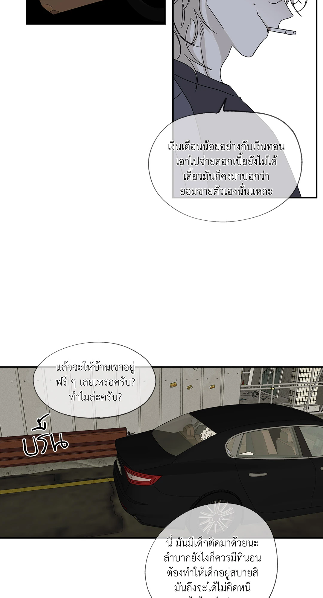 Low Tide in Twilight - หน้า 55