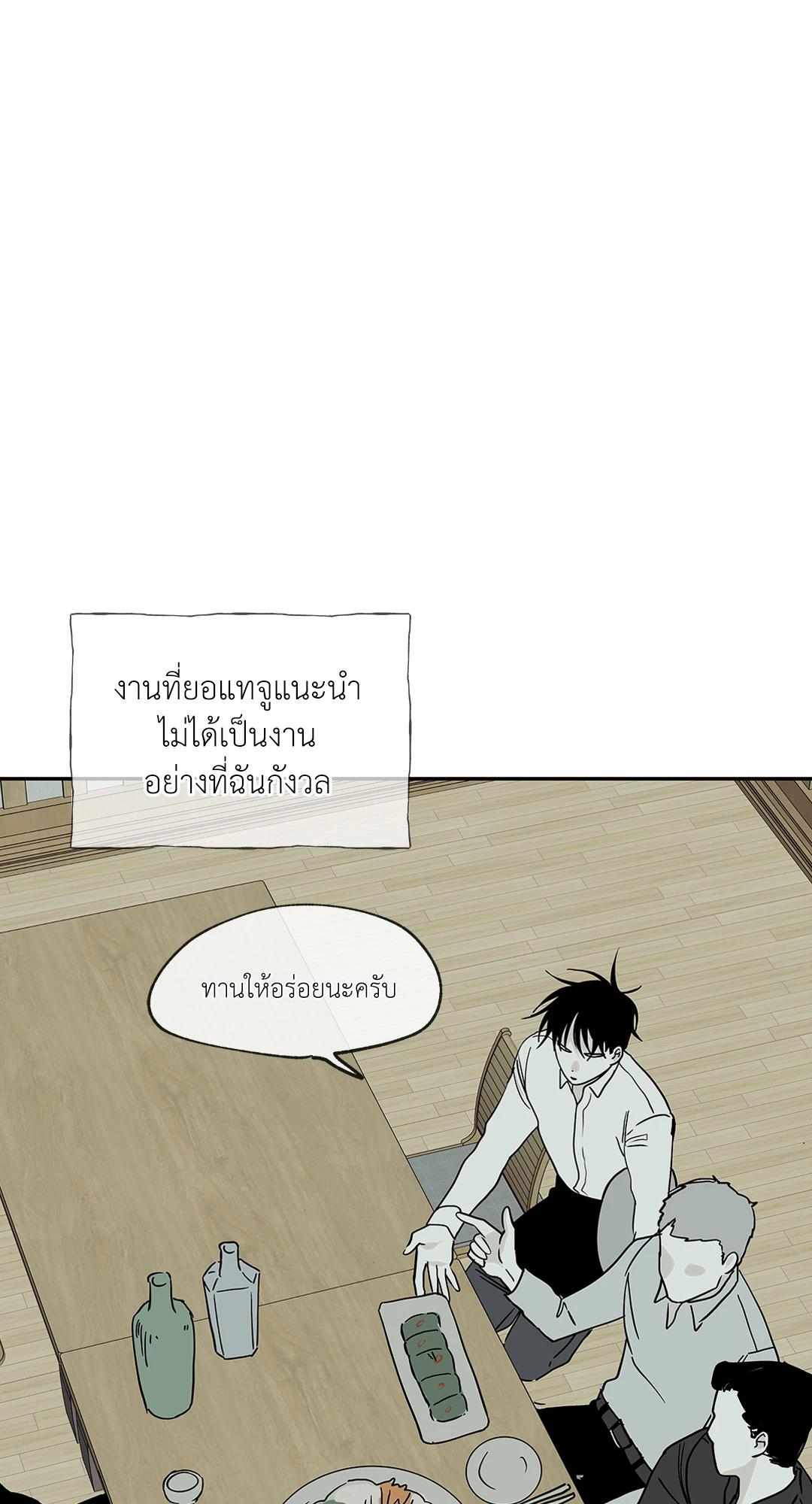 Low Tide in Twilight - หน้า 1