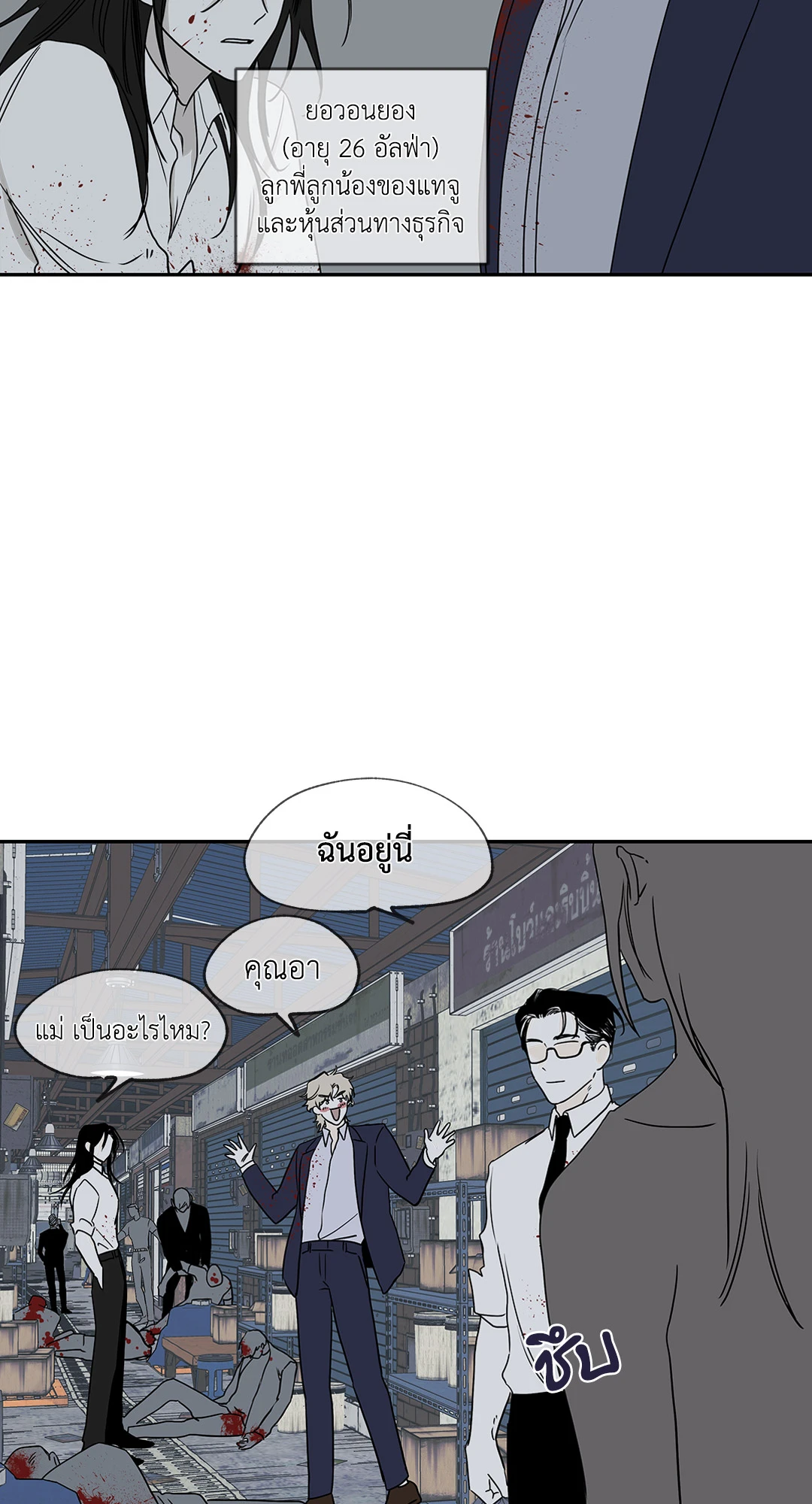 Low Tide in Twilight - หน้า 12