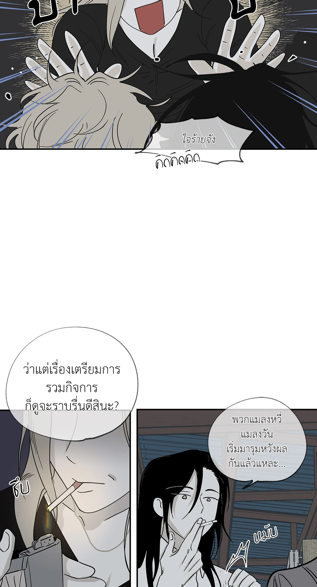 Low Tide in Twilight - หน้า 17