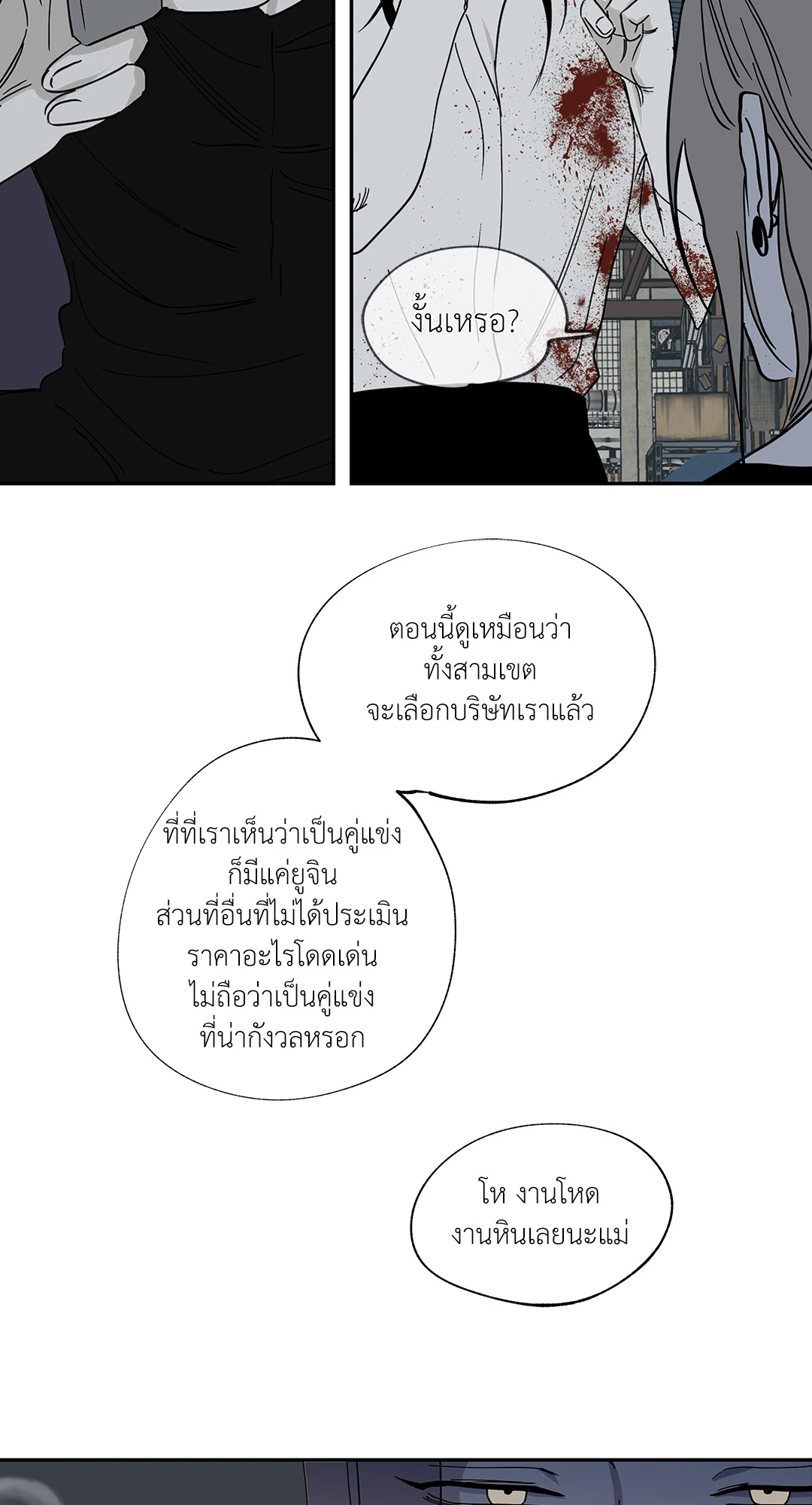 Low Tide in Twilight - หน้า 18