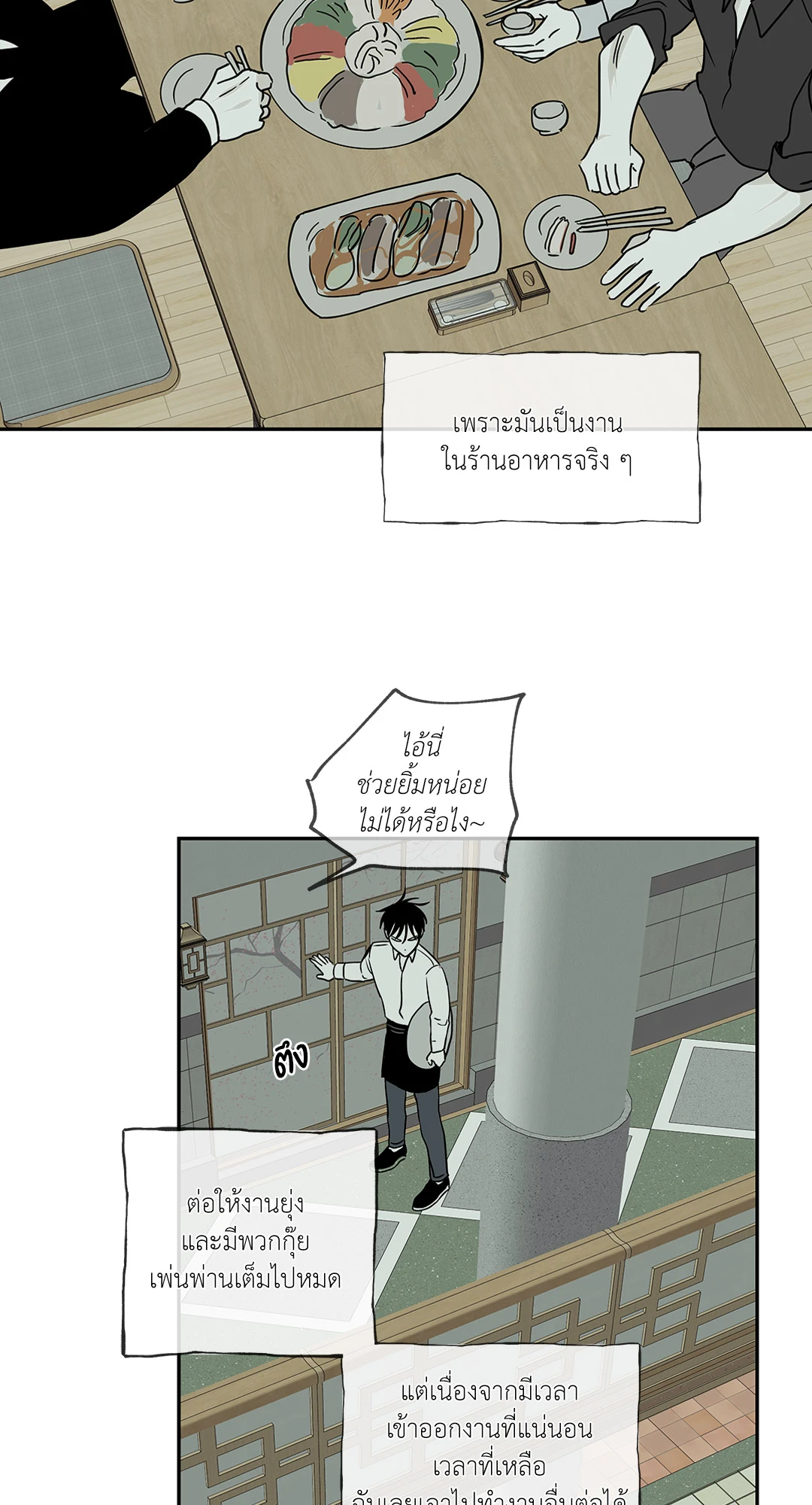 Low Tide in Twilight - หน้า 2