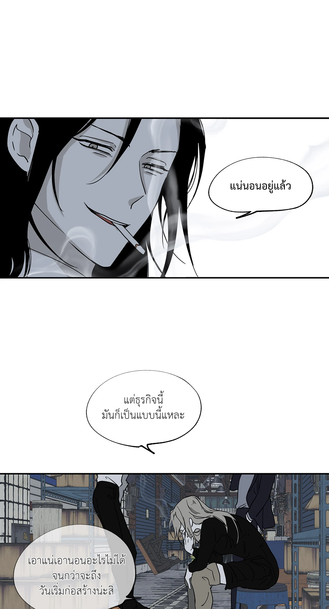 Low Tide in Twilight - หน้า 20