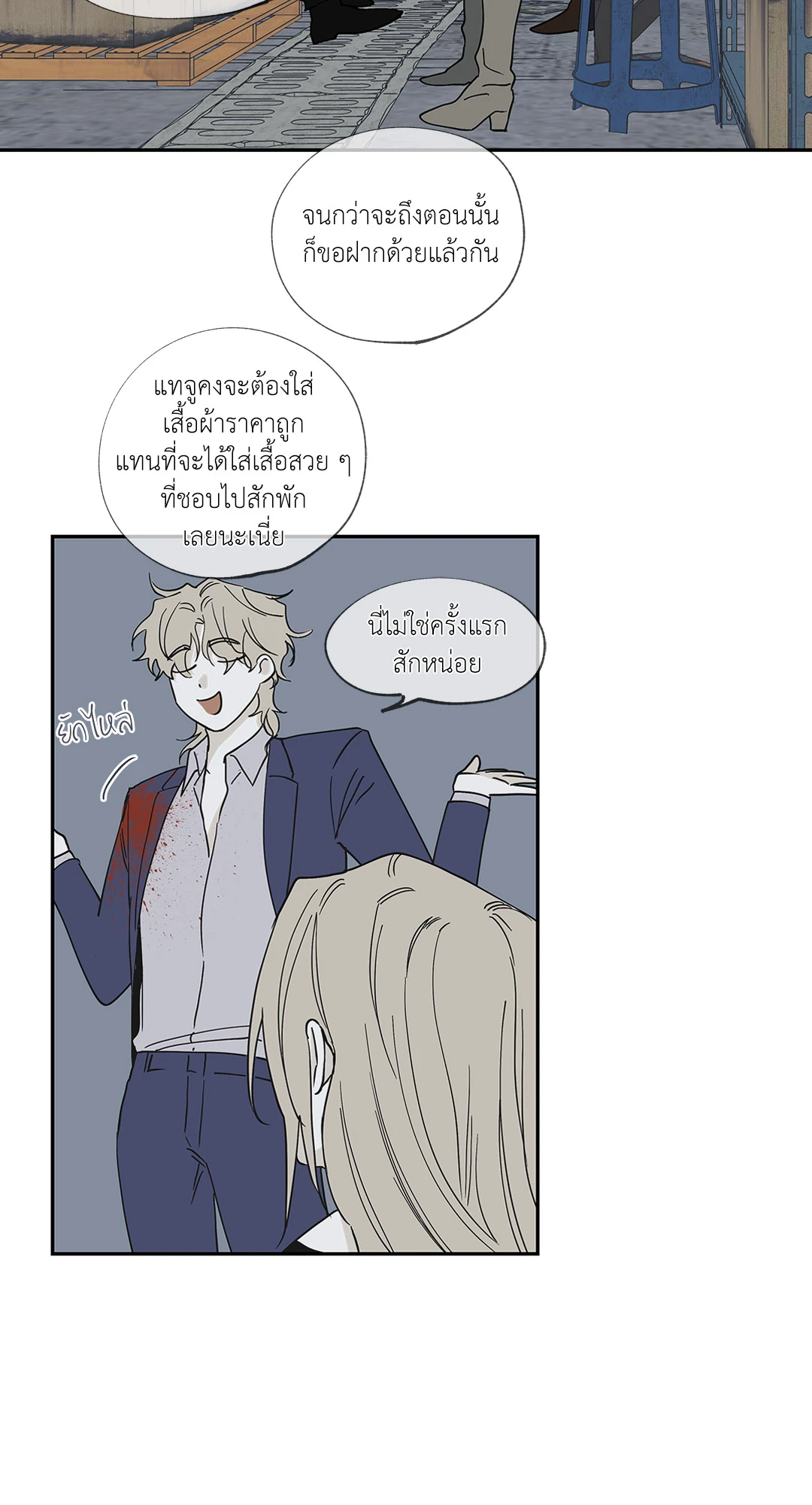 Low Tide in Twilight - หน้า 21