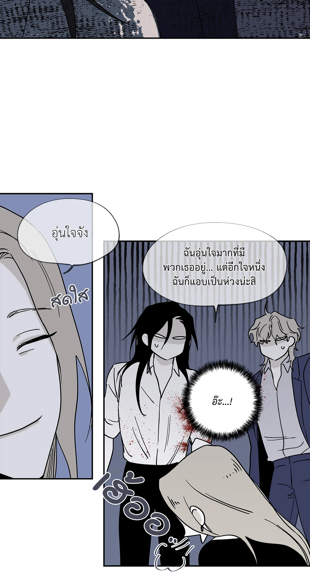 Low Tide in Twilight - หน้า 23
